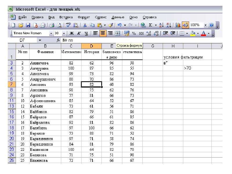 Табличный процессор excel презентация