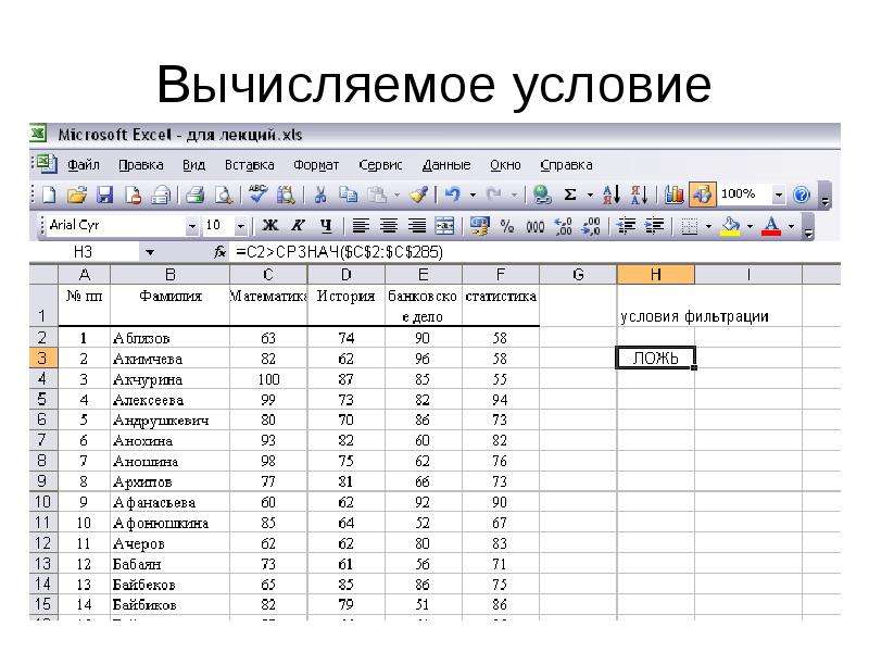 Рассчитать условия