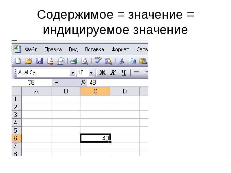 Excel содержит