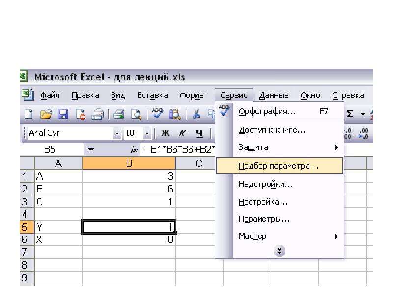 Табличный процессор excel презентация