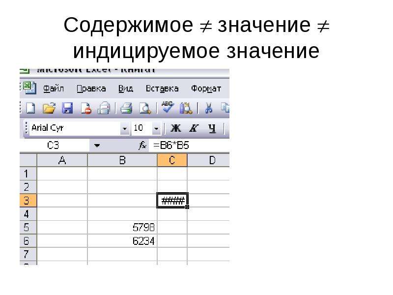 Excel содержимое