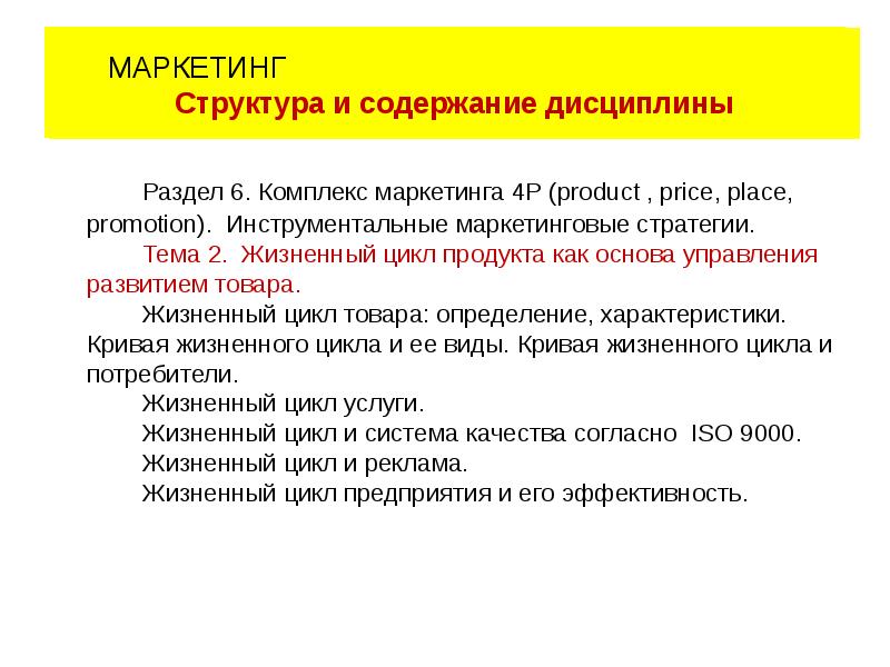 Структура и содержание стратегического маркетингового плана