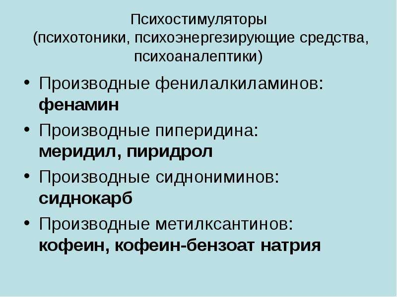 Психостимулятор. Психостимулирующие средства. Психостимуляторы производные пиперидина. Психостимулирующие лекарственные препараты.. Психостимулирующие средства фармакология.