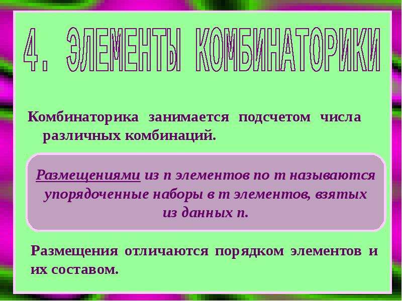 Элементы комбинаторики презентация