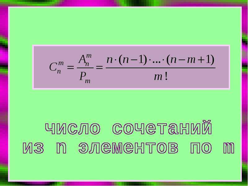 Числовые комбинации