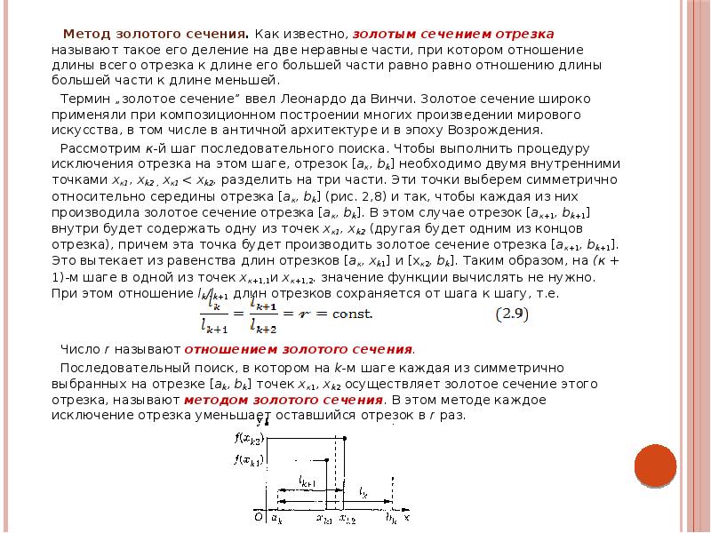 Метод золотого сечения блок схема