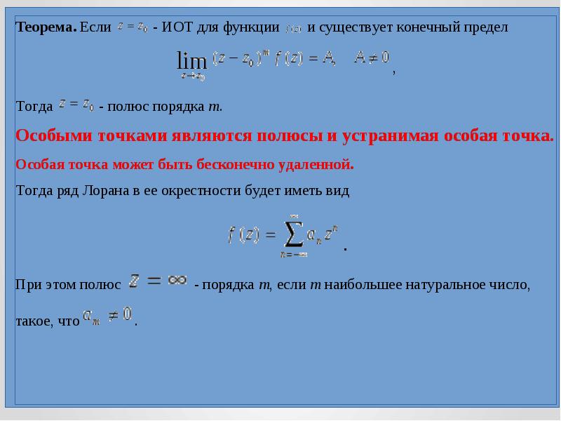 Тип особых точек функции