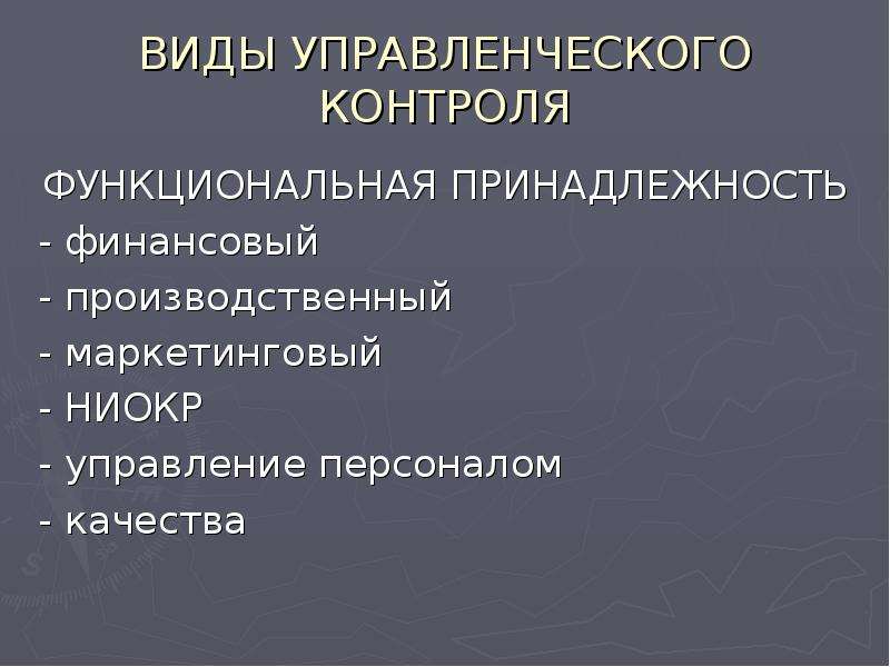 Функциональная принадлежность