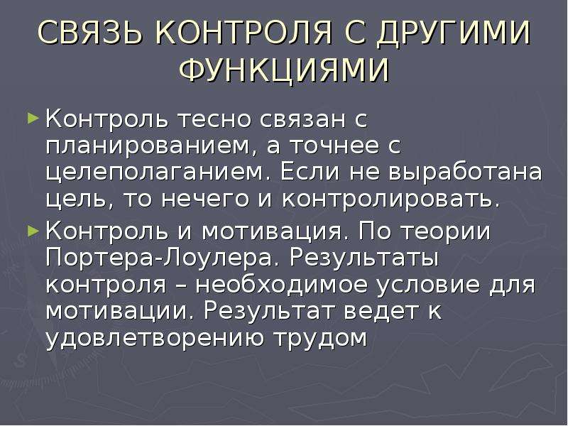 Контроль связи