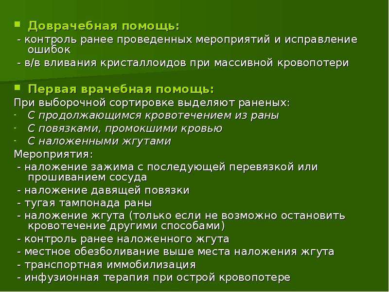 Тесты первая медицинская помощь на производстве. Тест первая медицинская помощь. Тест основы первой доврачебной помощи. Алгоритм 41 травмы конечностей.