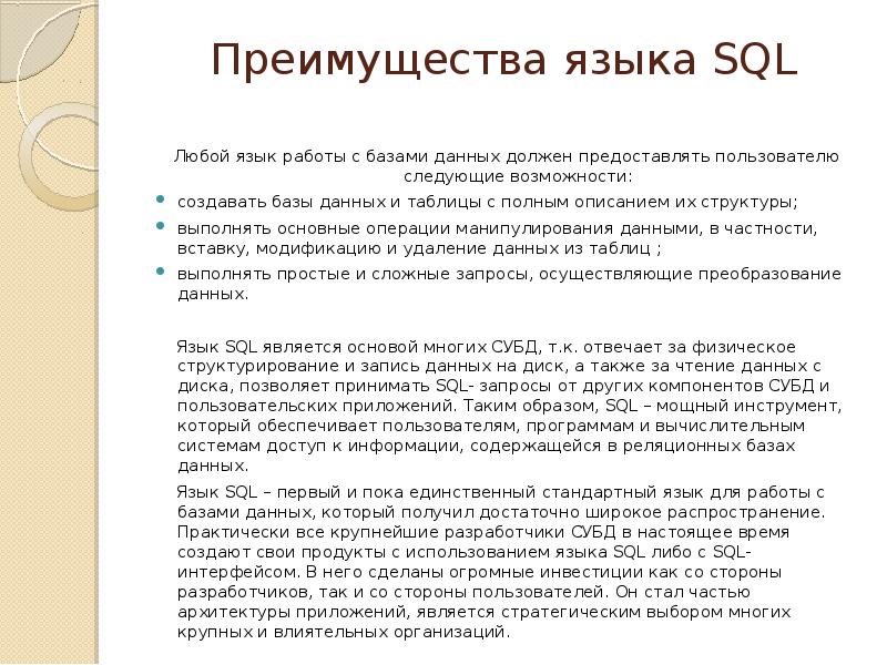 Язык запросов sql презентация