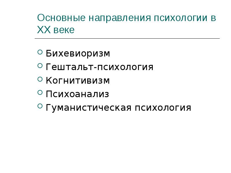 Укажите элементы блок схемы гештальт психологии