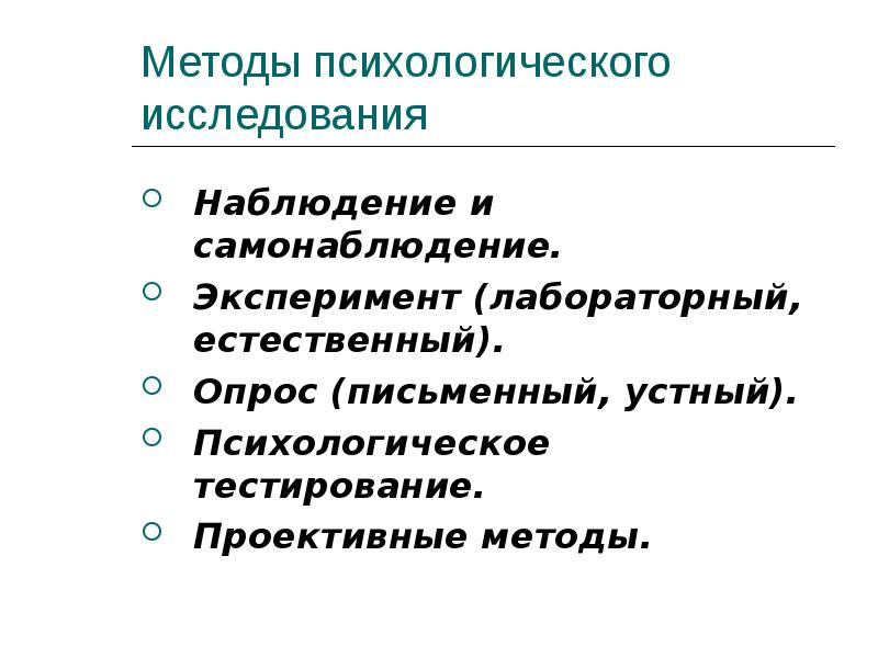 Наблюдение и обследование