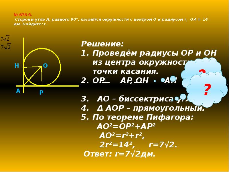 Дм радиус. Стороны угла а касаются окружности с центром о радиуса р. Стороны угла а касаются окружности с центром о радиуса. Угол касающийся окружности. Стороны угла в касаются окружности с центром о.