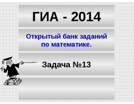 GIA 13