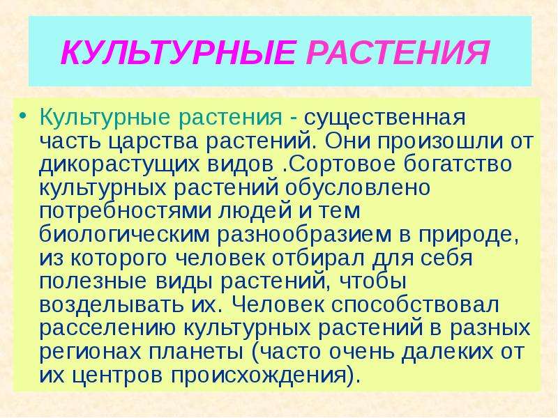 Культурные растения презентация