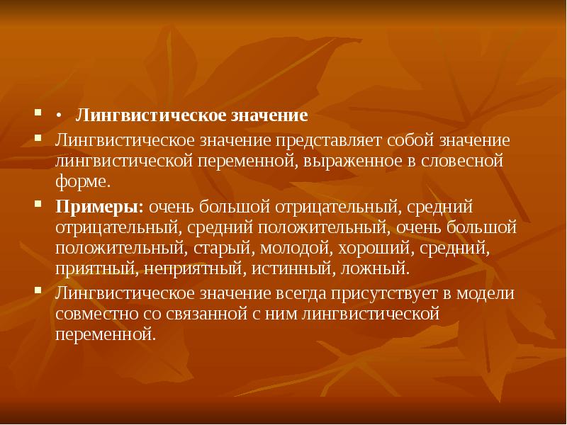 Языковой значение слова. Лингвистическое значение. Значимость в лингвистике. Языковой смысл. Лингвистический смысл это.