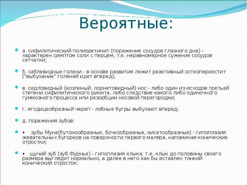 Соль симптомы. Признаки соли. Симптом соли и перца при врожденном сифилисе. Сифилитический остеопериостит.