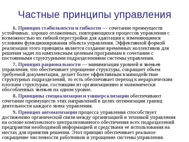 Преимущества стабильной работы. Частные принципы менеджмента. Частные принципы управления. Принцип стабильности персонала. Принципы управления принципы устойчивости.