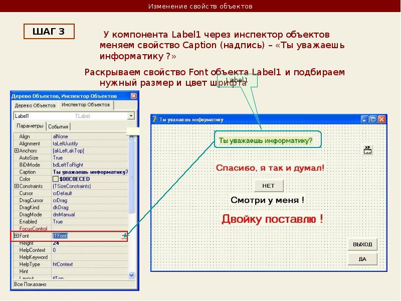 Изменить свойства. Свойства DELPHI. События объекта в Делфи. DELPHI ООП. Как изменить свойства объектов.