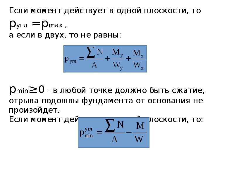 Момент действующий