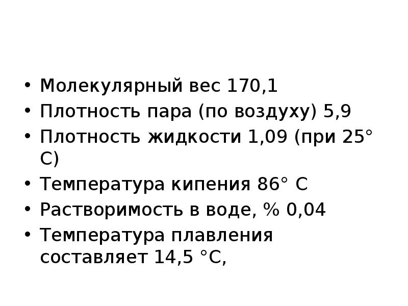 Относительная плотность паров сложного эфира