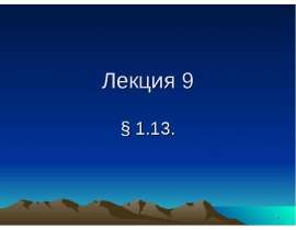 Абстрактные ряды Фурье. Изоморфизм гильбертовых пространств