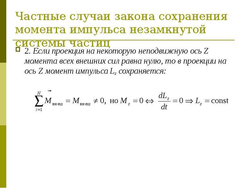 Момент инерции вокруг неподвижной оси