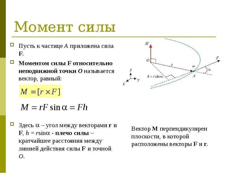 Момента в неподвижных и. Как найти момент силы формула. Момент силы задачи с пояснениями. Момент силы 4 формулы. Момент силы формула механика.