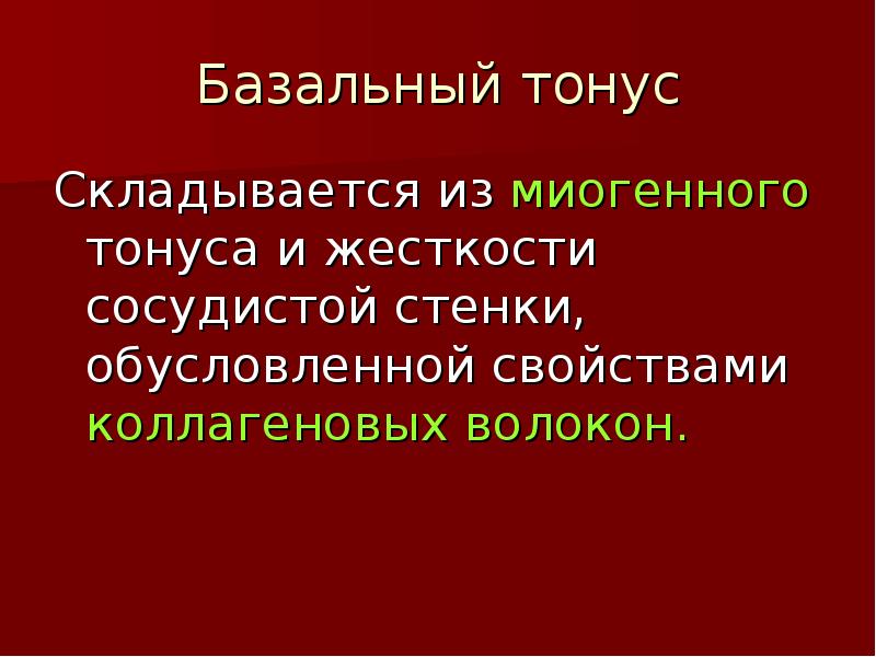 Жесткость сосудистой стенки