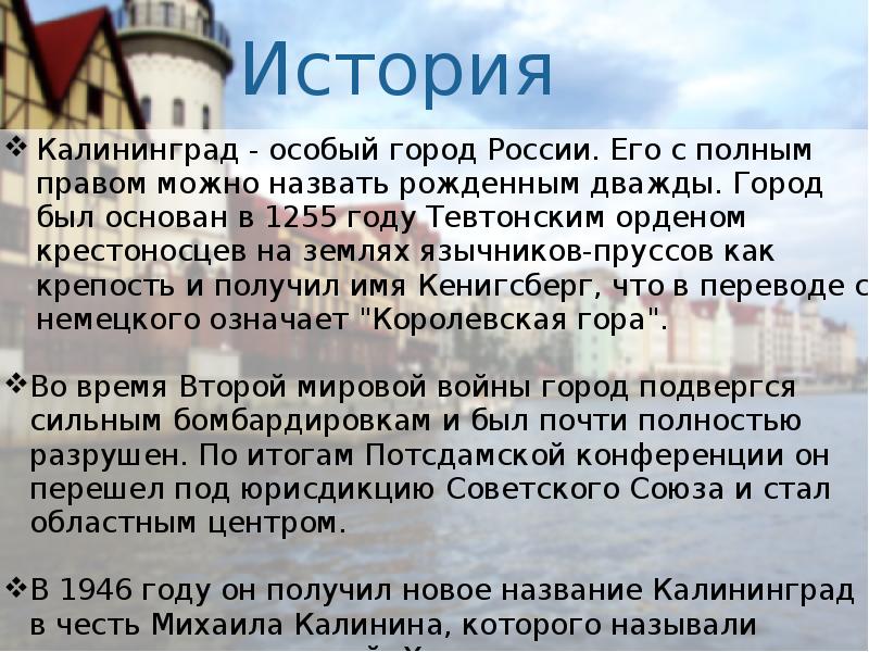 Исторический калининград