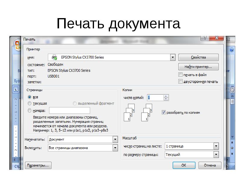 Напечатать документ. Печать для документов. Документы печатать. Распечатка файлов. Принтер печатает документы.