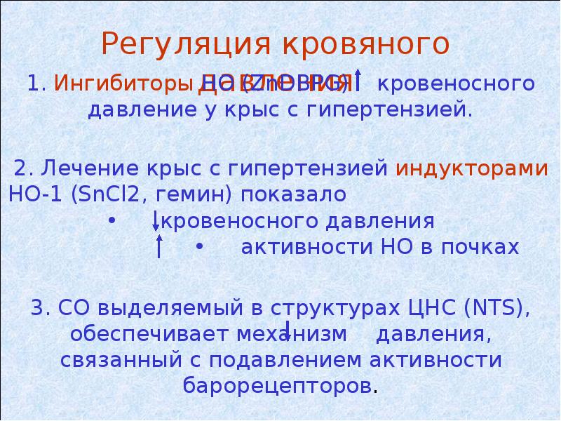 Роль со. Регуляция кровяного давления. Саморегуляция кровяного давления. Механизмы саморегуляции кровяного давления. Виды регуляции кровяного давления.