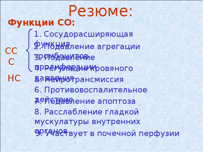 Роль со. Функции резюме. Функции сорангай.