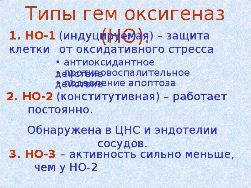 Роль со. Типы оксигеназ. Образование 3. Классы оксигеназ. Характеристика оксигеназ.