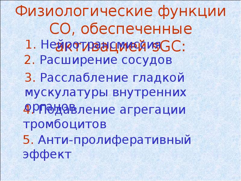 Со обеспечить. Физиологические функции. Примеры физиологических функций. Физиологические функции тромбоцитов. Параметры физиологической функции.