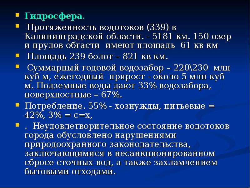 Экологические проблемы калининградской области презентация