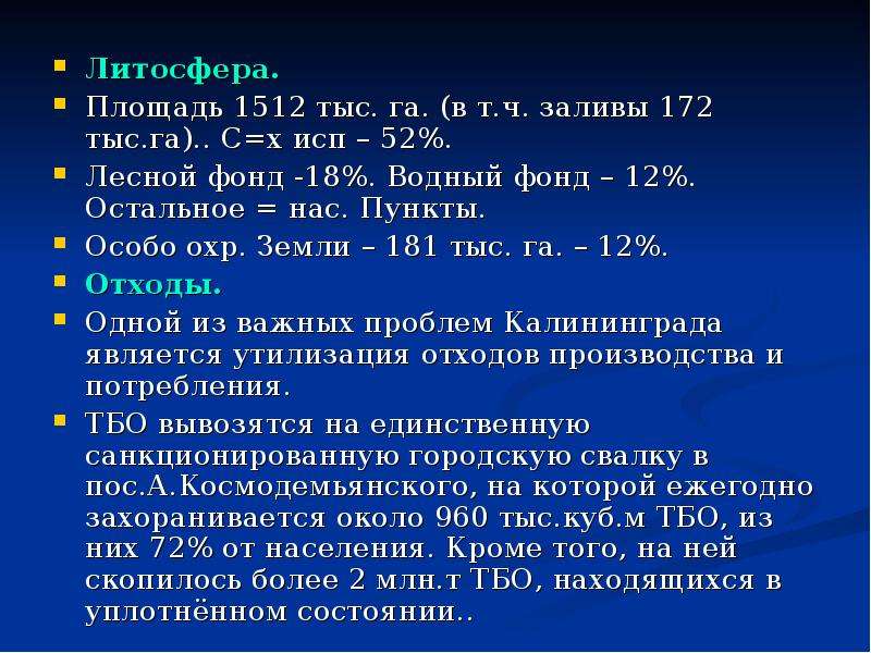 Экологические проблемы калининградской области презентация