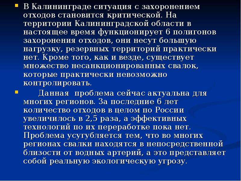 Экологические проблемы калининградской области презентация