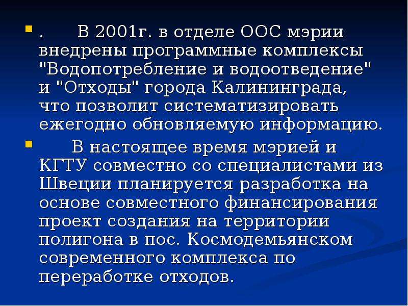 Экологические проблемы калининградской области презентация