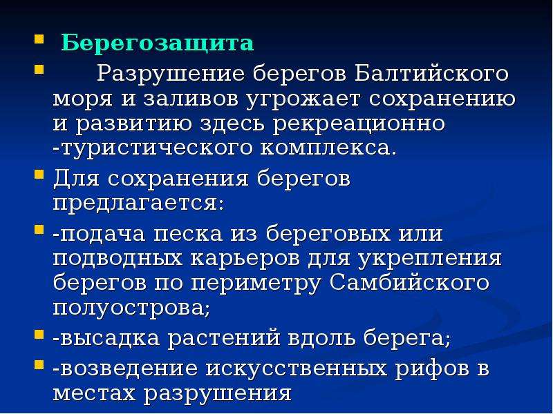 Экологические проблемы калининградской области презентация