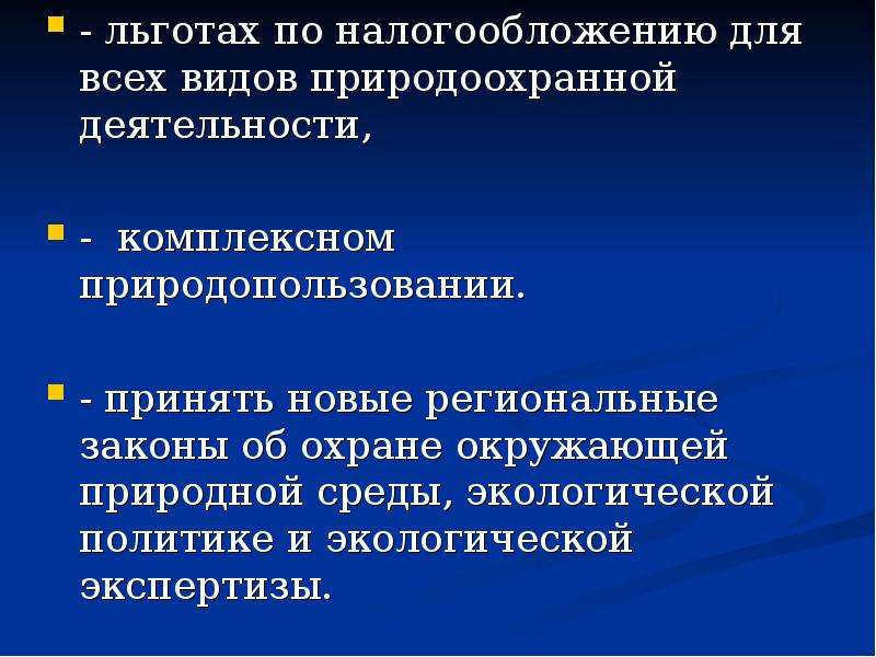 Экологические проблемы калининградской области презентация