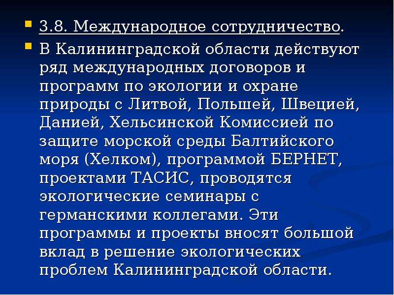 Экологические проблемы калининградской области презентация