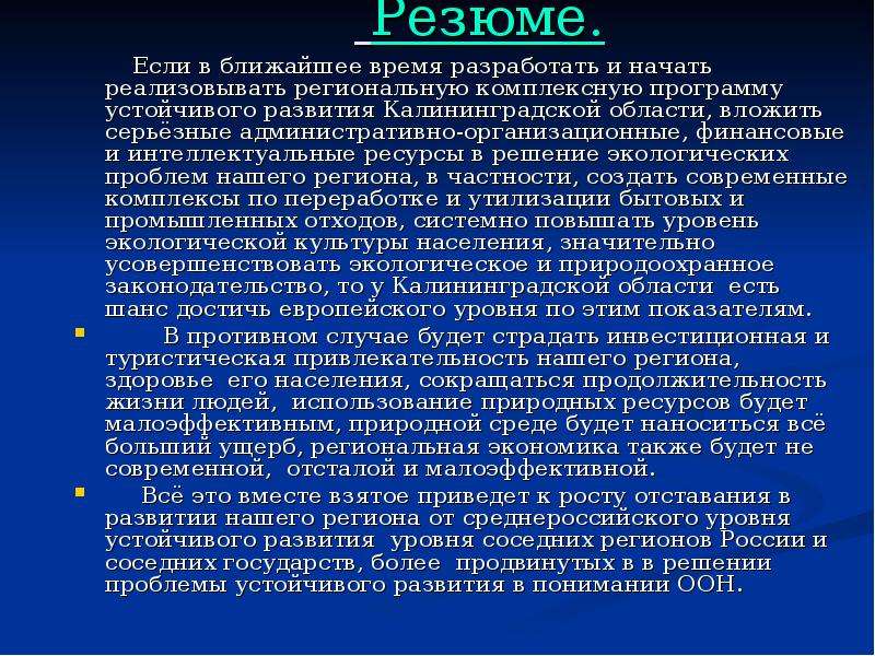 Экологические проблемы калининградской области презентация