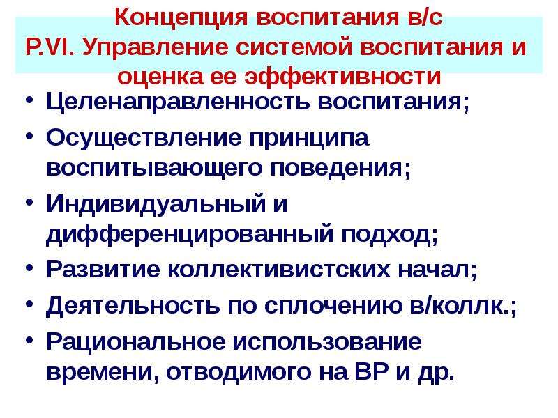 Концепция воспитания. Принципы концепции воспитания. Эволюция концепции коллективистского воспитания. Классические концепции воспитания. Реалистическая концепция воспитания.