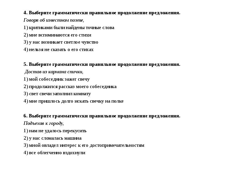 Выберите грамматически правильное продолжение предложения украшая зал к празднику организаторами