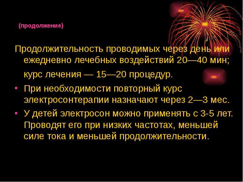 Низкий ток. Импульсные токи низкой и средней частоты. Электросонтерапии частота импульсного тока. Импульсные токи низкой частоты и низкого напряжения (электросон.