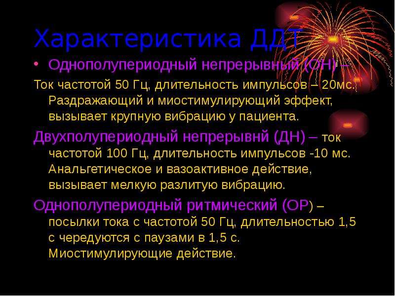 Низкий ток. Импульсные токи низкой и средней частоты. Полупериодные импульсные токи. Импульсные токи презентация.