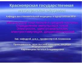 Импульсные токи низкой и средней частоты. Определение импульсных токов