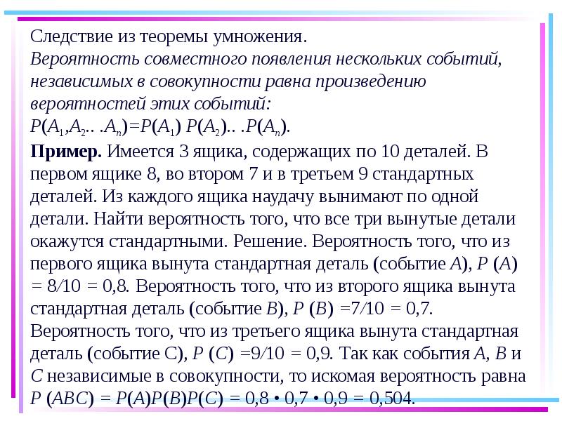 Самостоятельная работа по теории вероятности. Теорема умножения для зависимых и независимых событий. Умножение вероятностей независимых событий. Независимые события в теории вероятности. Умножение вероятностей независимых событий задачи.